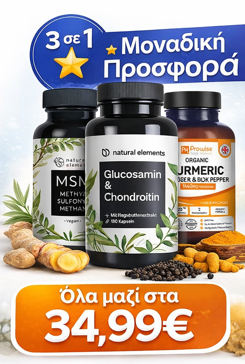 Joint & Pain Relief Pack ™“ Κίνηση χωρίς πόνο – χωρίς φάρμακα”
